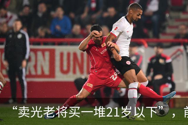 “卖光老将买一堆21岁以下”，前曼城顾问：纽卡不会动主帅