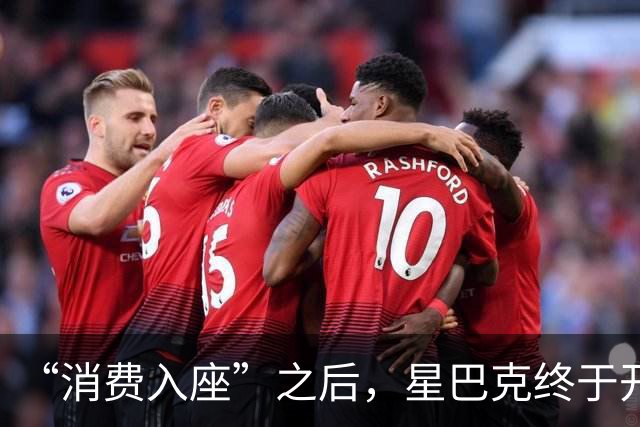 “消费入座”之后，星巴克终于开始“闯中”了