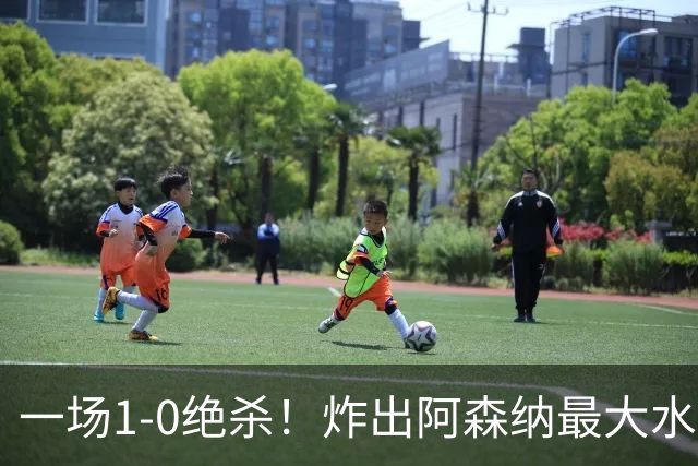 一场1-0绝杀！炸出阿森纳最大水货！半场被换下，阿尔塔特或弃用