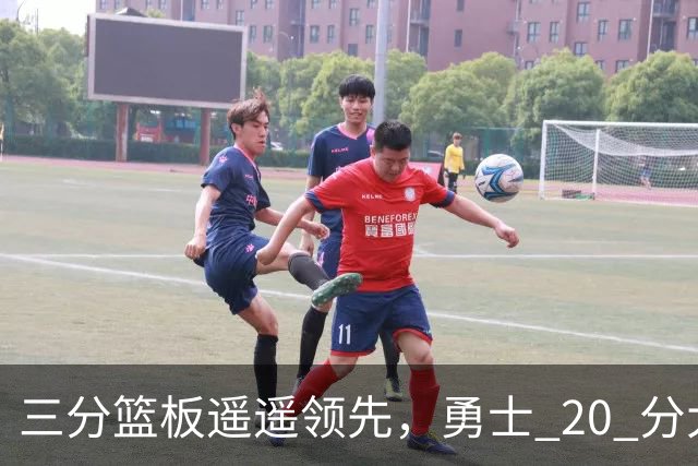 三分篮板遥遥领先，勇士 20 分大胜不意外，掘金防守形同虚设