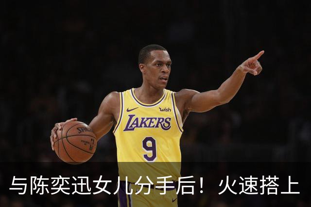 与陈奕迅女儿分手后！火速搭上《夜王》女神赛场上举止亲昵！