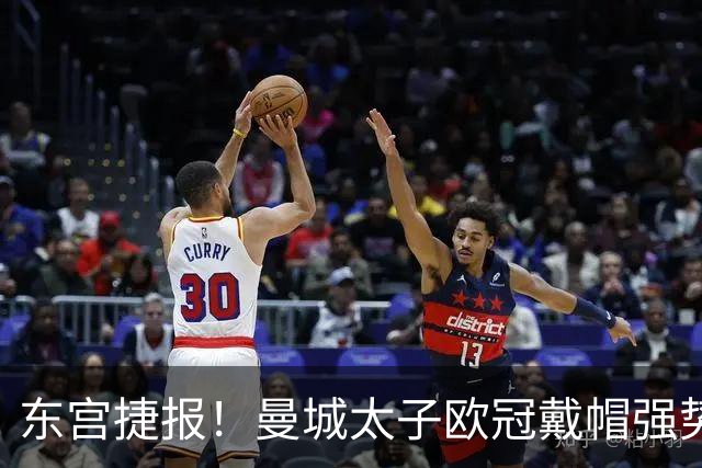 东宫捷报！曼城太子欧冠戴帽强势回魂 入史册比肩5人