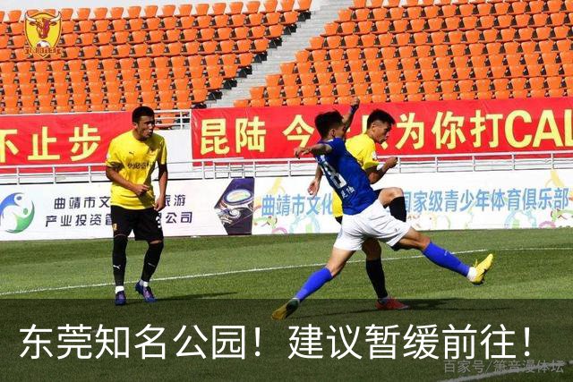 东莞知名公园！建议暂缓前往！