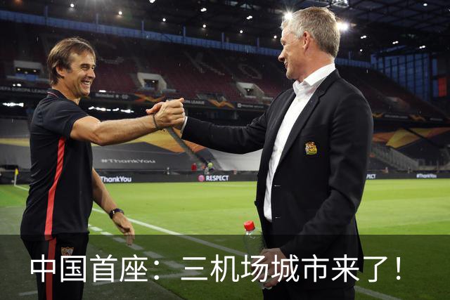 中国首座：三机场城市来了！