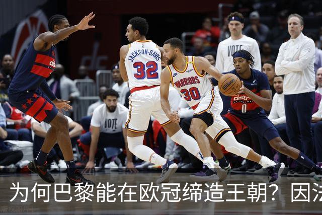 为何巴黎能在欧冠缔造王朝？因法甲可提供便利，而英超呢？豪门都要疲于双线