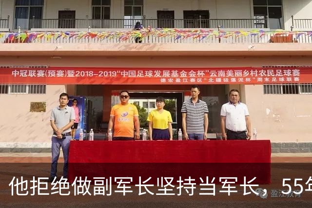他拒绝做副军长坚持当军长，55年授衔军长成大将他却仅是中将