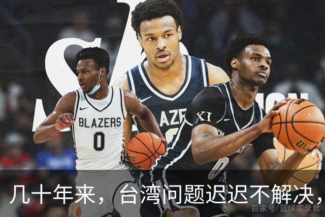 几十年来，台湾问题迟迟不解决，但养活了一帮军事专家和自媒体