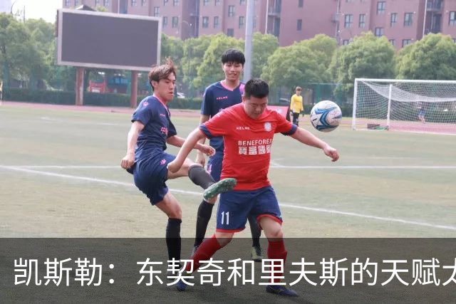 凯斯勒：东契奇和里夫斯的天赋太出众 跟他们并肩作战是一种享受