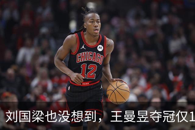 刘国梁也没想到，王曼昱夺冠仅1天，竟把"后路"彻底摆到了台面