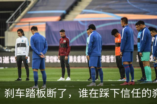 刹车踏板断了，谁在踩下信任的刹车？
