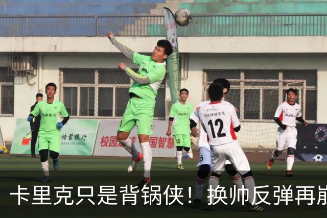 卡里克只是背锅侠！换帅反弹再崩盘，红魔缺一套稳定建队体系