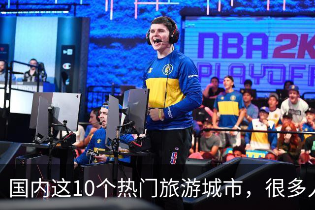 国内这10个热门旅游城市，很多人去了还想再去，你去过几个呢？