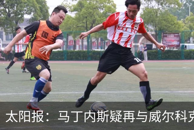 太阳报：马丁内斯疑再与威尔科克斯争执，今夏或自由身离队