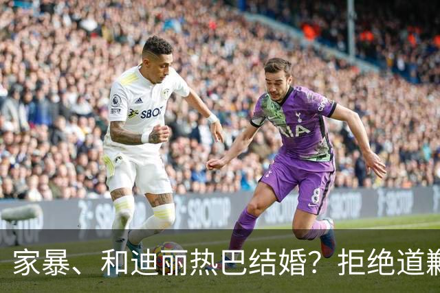 家暴、和迪丽热巴结婚？拒绝道歉14个月，黄景瑜案子判了！