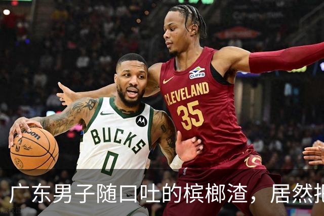 广东男子随口吐的槟榔渣，居然把泡沫箱溶出深坑，你还在天天嚼吗