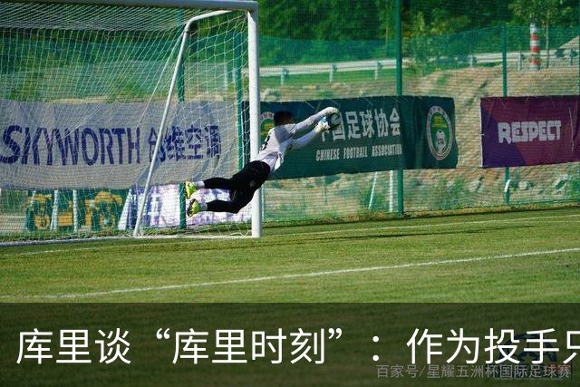 库里谈“库里时刻”：作为投手只需看到进一个 然后继续寻找机会