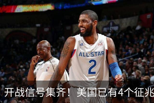 开战信号集齐！美国已有4个征兆，张召忠预言要成真了？