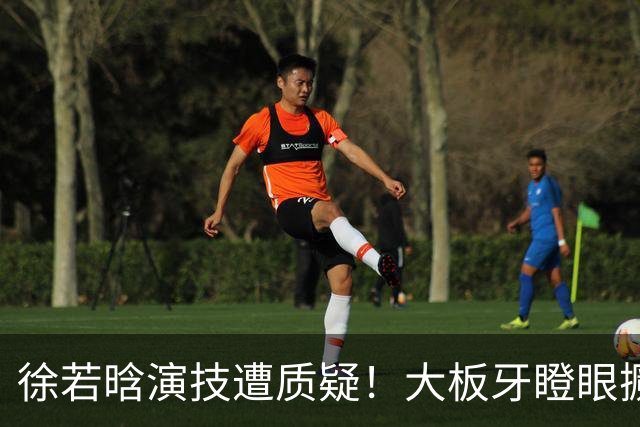 徐若晗演技遭质疑！大板牙瞪眼撅嘴没表情，戏混子别来嚯嚯观众了