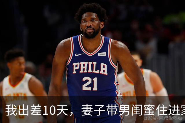 我出差10天，妻子带男闺蜜住进家，我：麻烦你们两个搬出去我房子