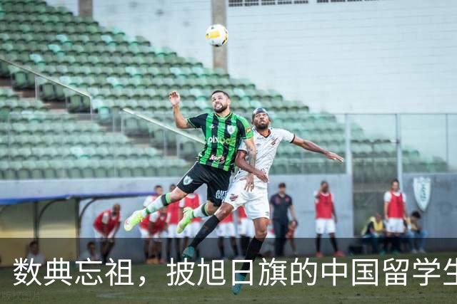 数典忘祖，披旭日旗的中国留学生已被遣返开除，爱国主义教育不容有失