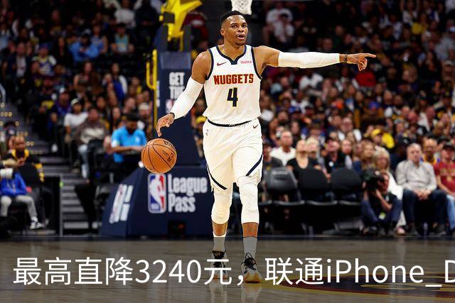 最高直降3240元，联通iPhone Duo购机送五选一权益