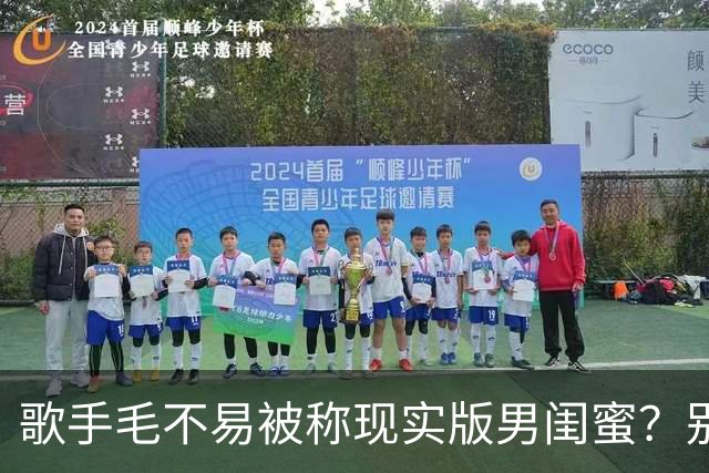 歌手毛不易被称现实版男闺蜜？别人婚礼上毛不易因她不是我妻子惹毛网友