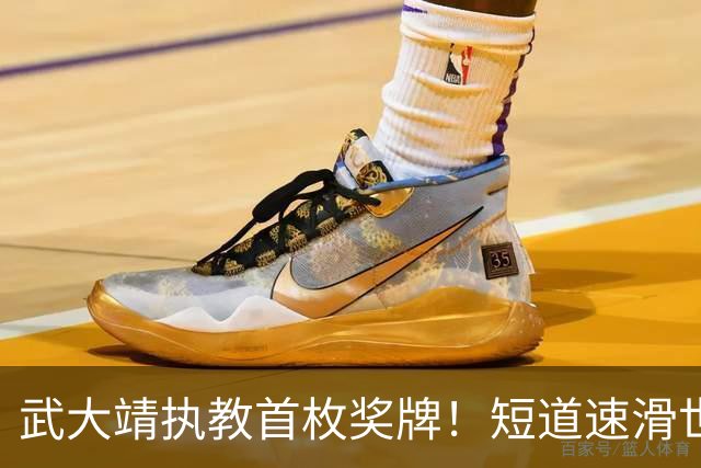 武大靖执教首枚奖牌！短道速滑世巡赛：中国队夺男子5000米接力铜牌