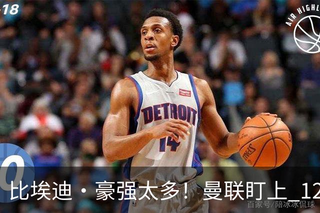 比埃迪·豪强太多！曼联盯上 12 冠名帅，世界级教头才是升级答案