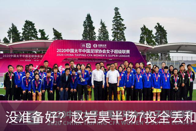 没准备好？赵岩昊半场7投全丢&三分4中0 仅得1板1助&正负值-12