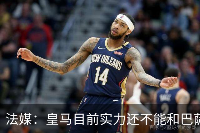 法媒：皇马目前实力还不能和巴萨正面抗衡，防守反击才是王道
