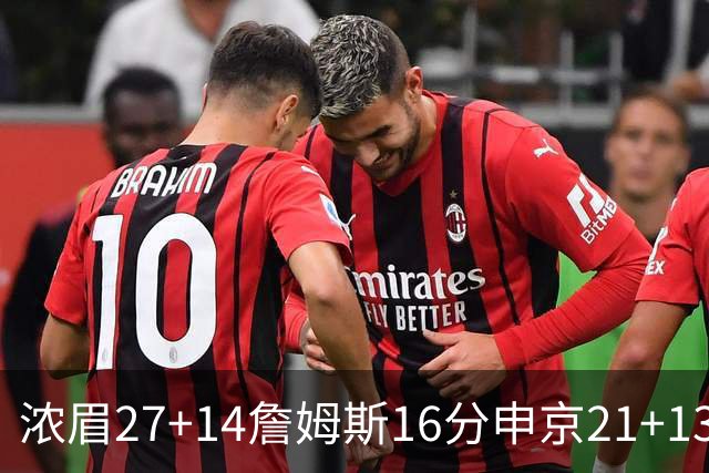浓眉27+14詹姆斯16分申京21+13 湖人力克火箭
