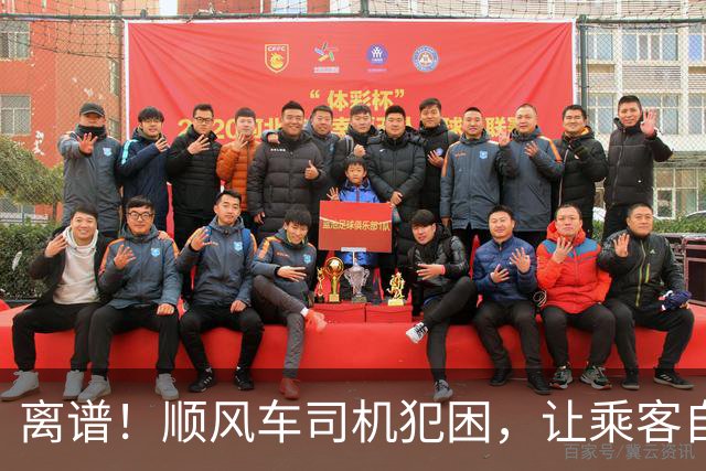 离谱！顺风车司机犯困，让乘客自己开车，两个多小时路程乘客开了一个半小时，车费还要全额收；平台：属于车主违规行为，车费全额退还