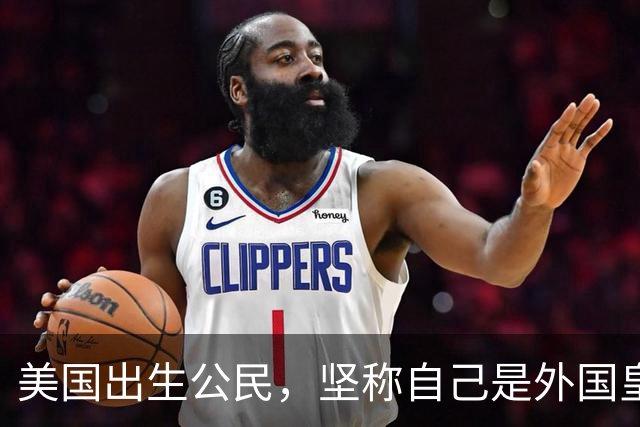美国出生公民，坚称自己是外国皇室后裔！结果被ICE关押近10个月，面临遣返
