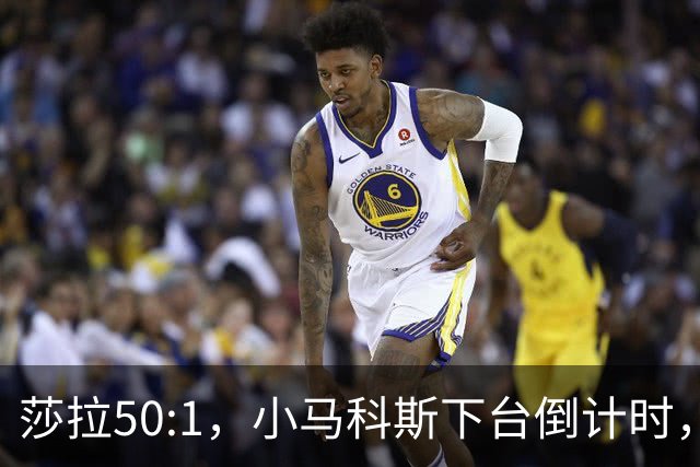 莎拉50:1，小马科斯下台倒计时，最反华的特奥多罗终究成了笑话
