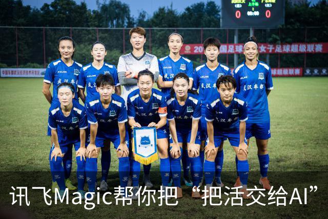讯飞Magic帮你把“把活交给AI”这件事变得更简单