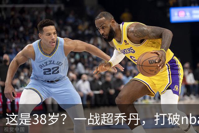 这是38岁？一战超乔丹，打破nba保持了80年的纪录，杜兰特真要冲第三冠