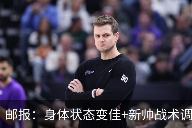 邮报：身体状态变佳+新帅战术调整，麦卡利斯特状态已经回暖