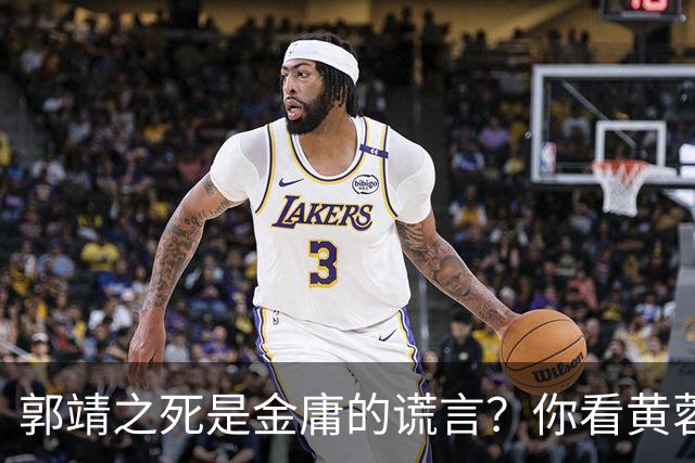 郭靖之死是金庸的谎言？你看黄蓉死后，他在倚天中改头换面成了谁