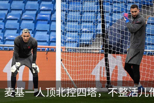 麦基一人顶北控四塔，不整活儿他仍是CBA顶尖外援？