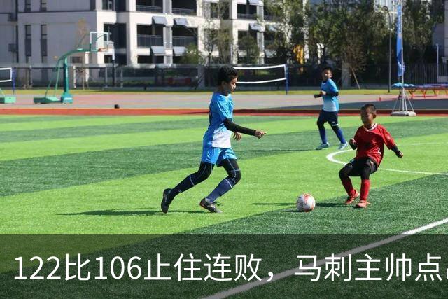 122比106止住连败，马刺主帅点出赢球关键：拼劲