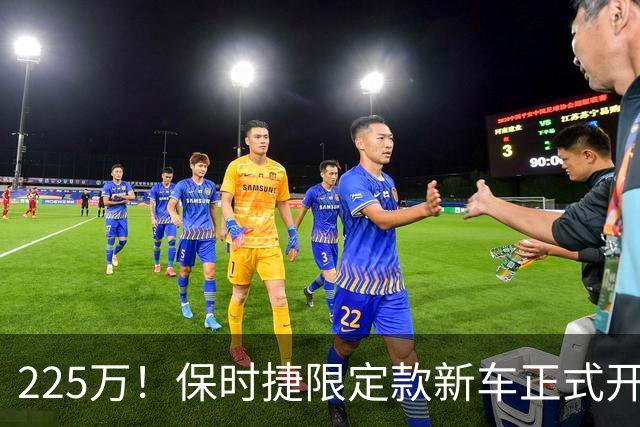 225万！保时捷限定款新车正式开售