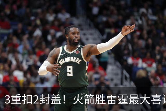 3重扣2封盖！火箭胜雷霆最大喜讯，新星肉眼可见三个“进步”