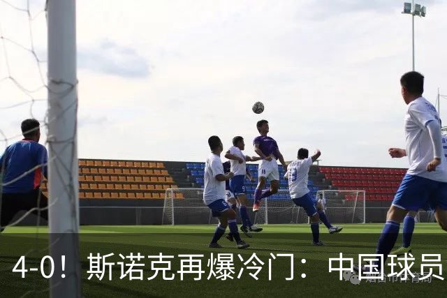 4-0！斯诺克再爆冷门：中国球员掀翻2位世界冠军，首进16强创纪录