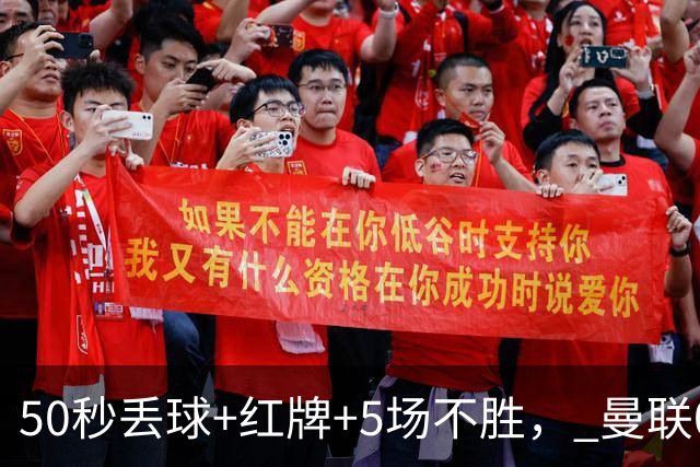 50秒丢球+红牌+5场不胜， 曼联0 2马竞，4次得分机会全浪费，卡里克满脸愁容，费迪南德怒斥胡扯