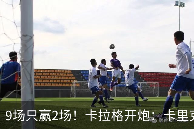 9场只赢2场！卡拉格开炮：卡里克根本撑不起曼联